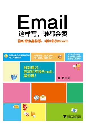 Email这样写 谁都会赞