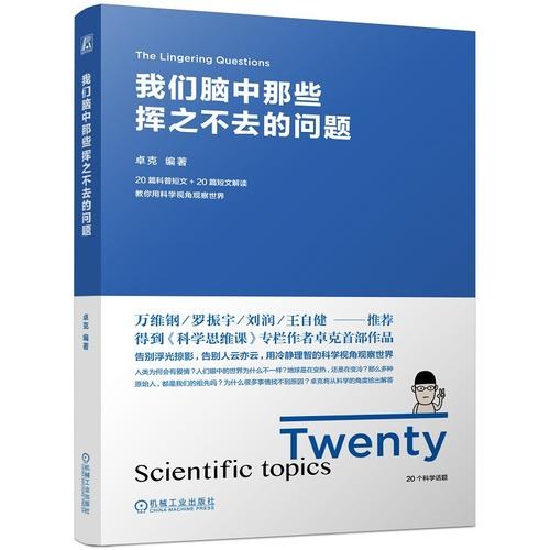 我们脑中那些挥之不去的问题