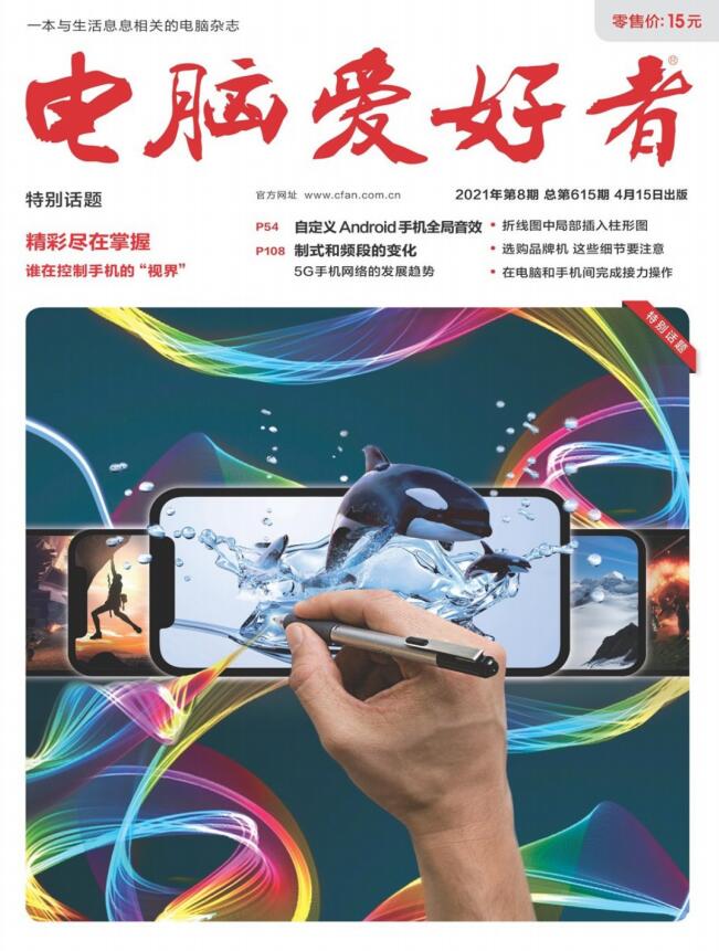 电脑爱好者