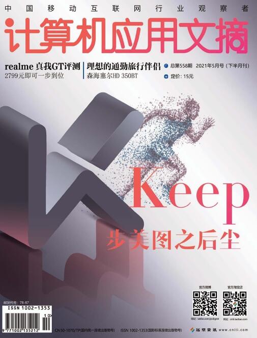 计算机应用文摘
