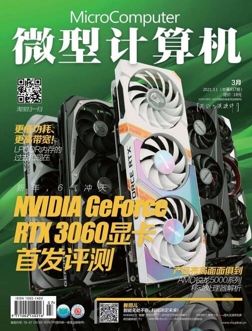 微型计算机