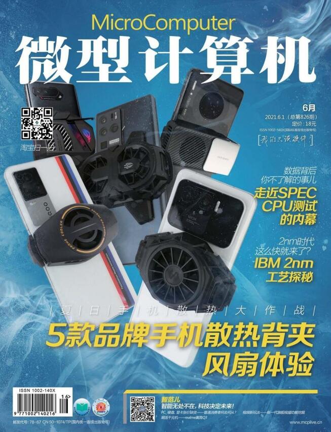 微型计算机