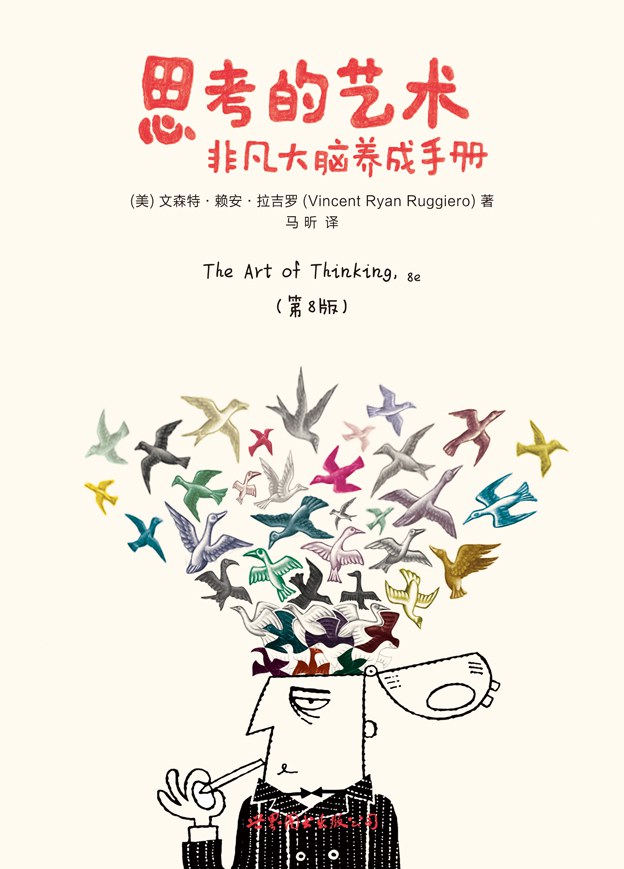 思考的艺术