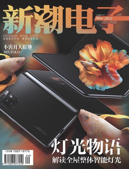 新潮电子
