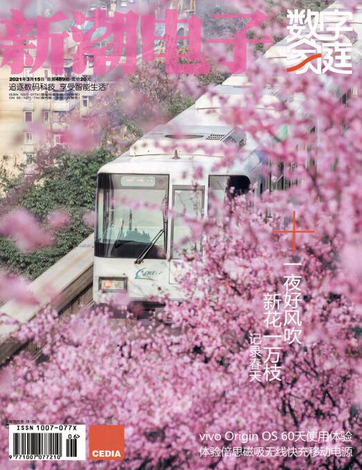 新潮电子
