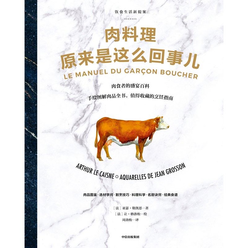 肉料理原来是这么回事儿