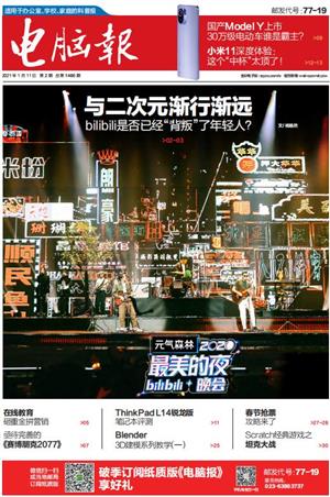 电脑报 