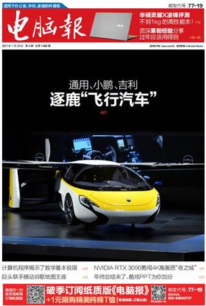电脑报 