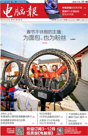 电脑报 