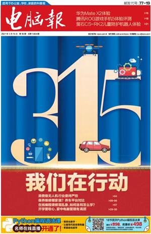 电脑报