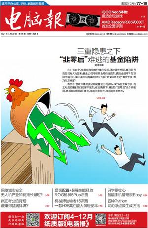 电脑报
