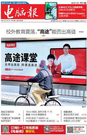 电脑报 