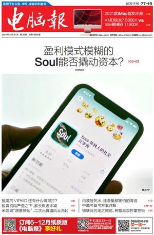 电脑报 