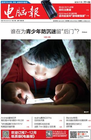 电脑报 
