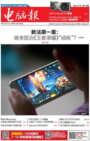 电脑报 