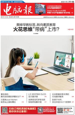 电脑报
