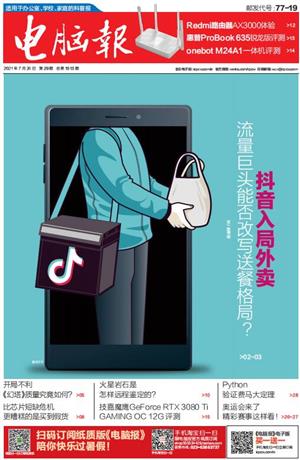电脑报 