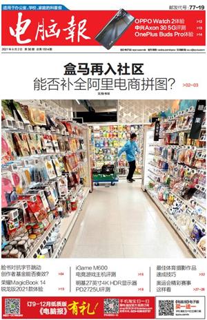 电脑报 