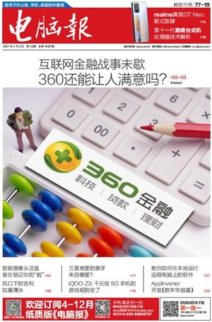 电脑报 