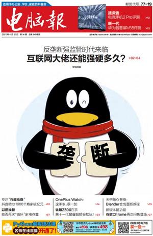 电脑报 