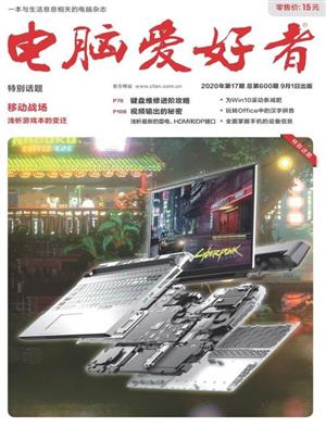 电脑爱好者