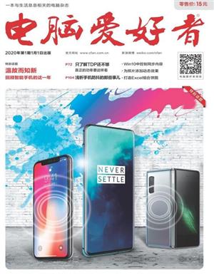 电脑爱好者 
