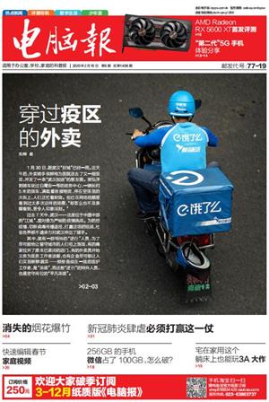 电脑报 