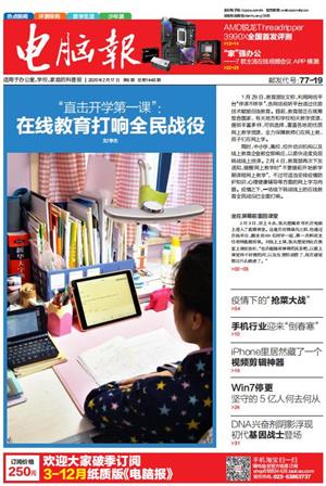 电脑报 