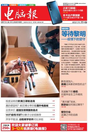 电脑报 