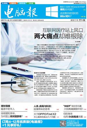 电脑报 