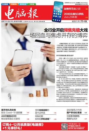 电脑报 