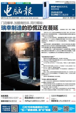 电脑报 