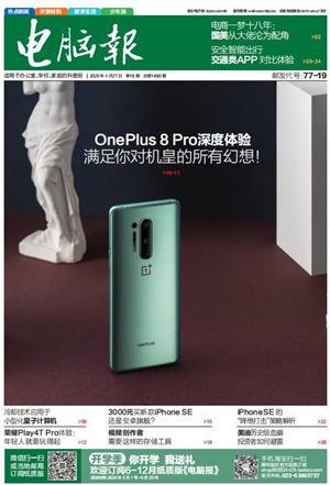 电脑报 
