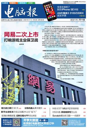 电脑报 
