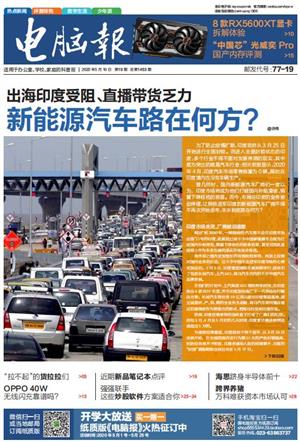 电脑报 