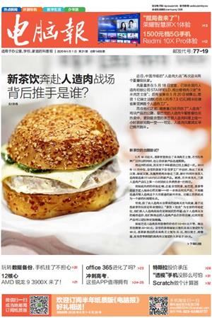 电脑报 