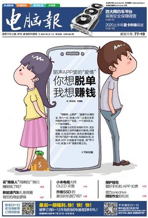 电脑报 