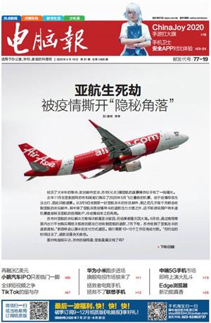电脑报 