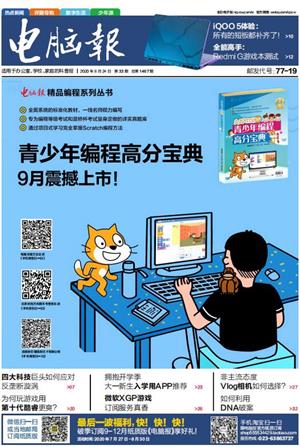 电脑报 