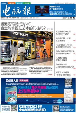 电脑报 