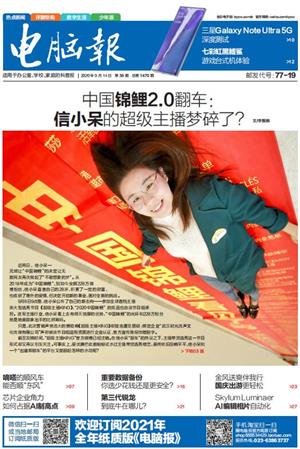 电脑报 