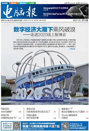 电脑报 
