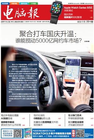 电脑报 