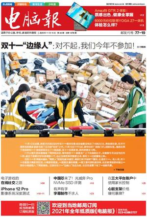 电脑报 