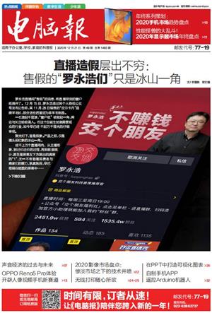 电脑报 
