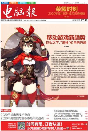 电脑报 
