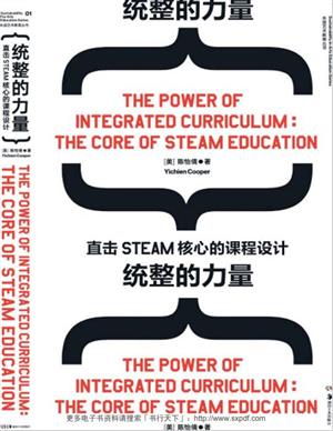 统整的力量