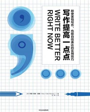 写作提高一点点