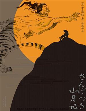 山月记