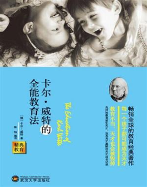 精典教育-卡尔.威特的全能教育法